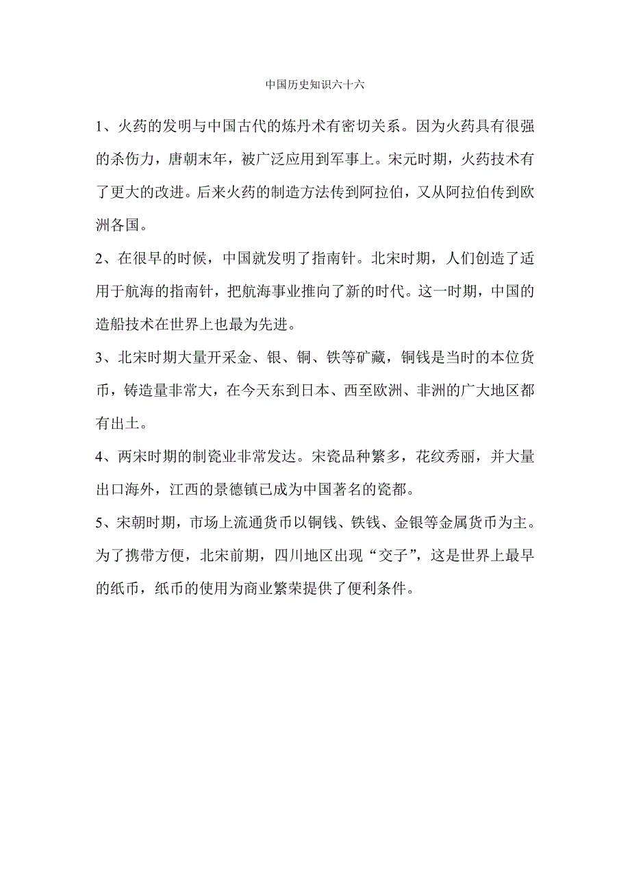 中国历史知识六十六_第1页