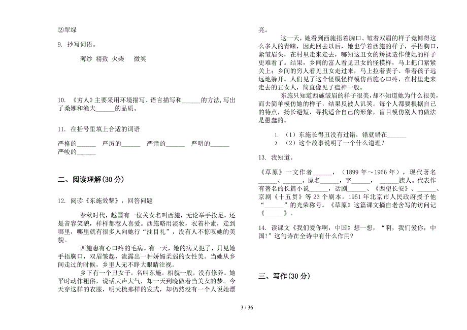 六年级上学期小学语文练习题强化训练一单元真题模拟试卷(16套试卷).docx_第3页