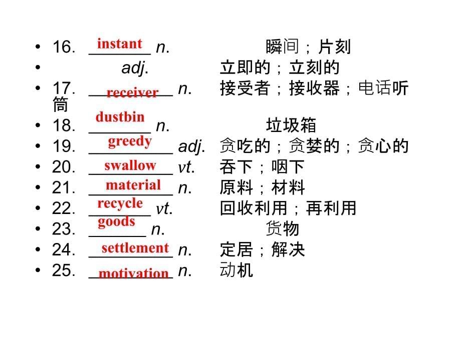 新人教版课件必修5U3.ppt_第5页