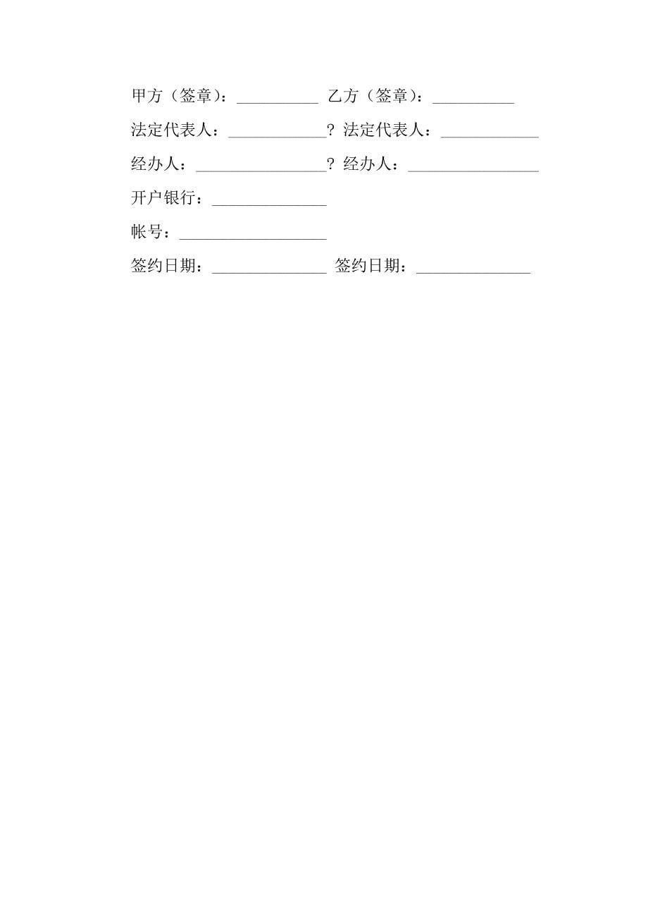 代理进口合同(二).docx_第5页