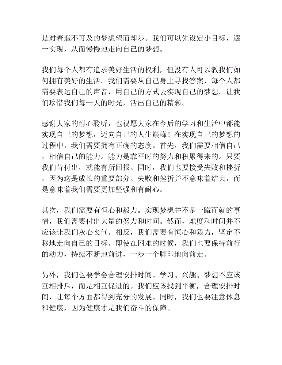 个人讲话发言稿学生.docx_第2页