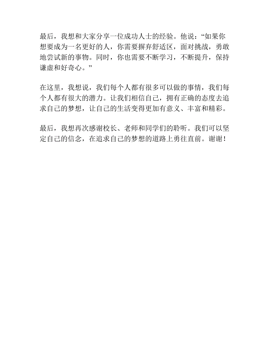 个人讲话发言稿学生.docx_第3页