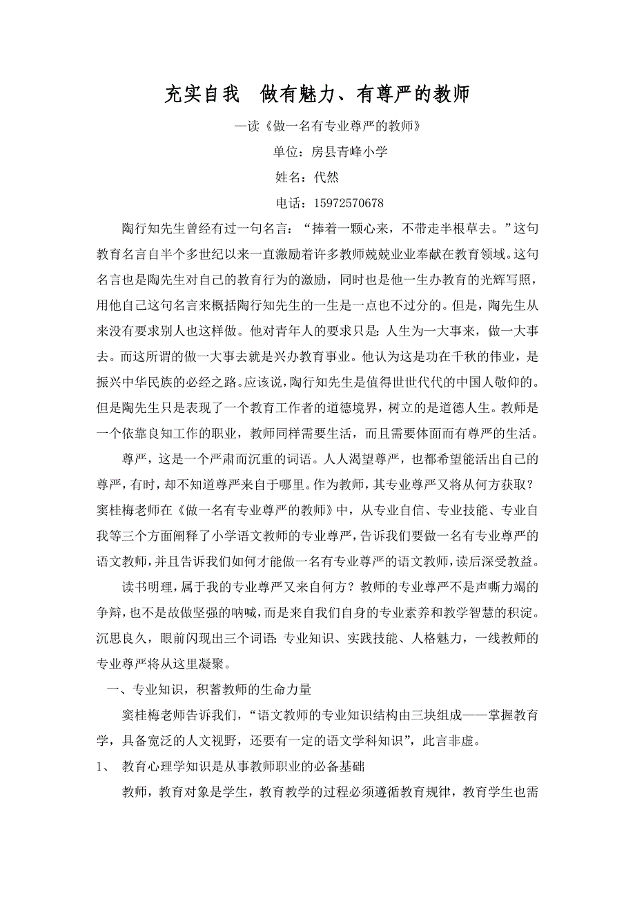 充实自我做有魅力有尊严的老师_第1页