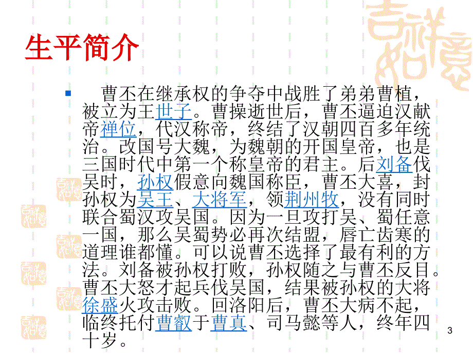 曹丕演示文稿_第3页