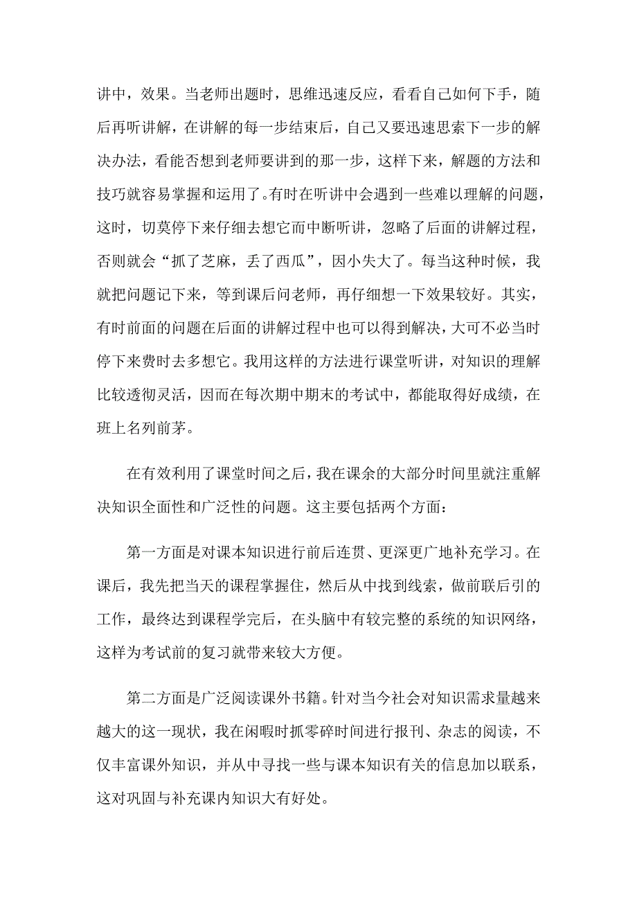 2023高中学习经验个人总结_第2页