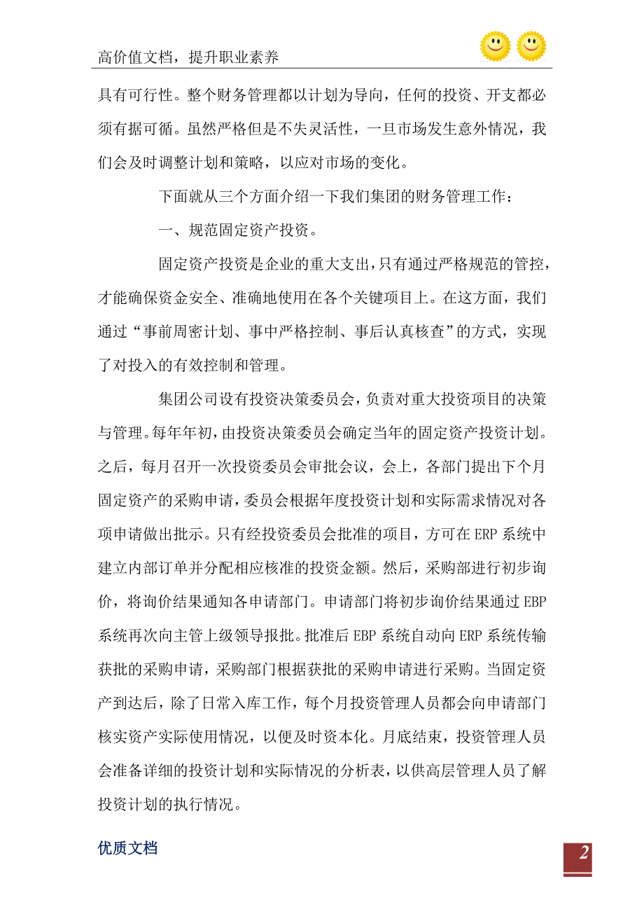 2021年公司财务管理工作总结及思路_第3页