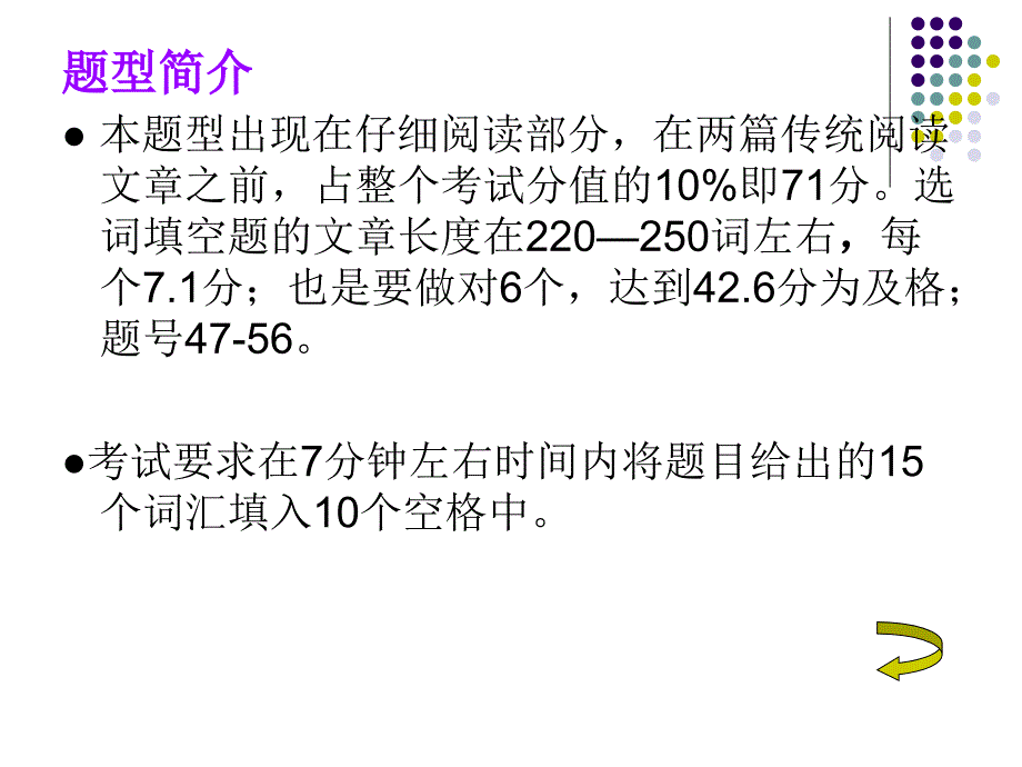 英语四级选题型讲解_第3页