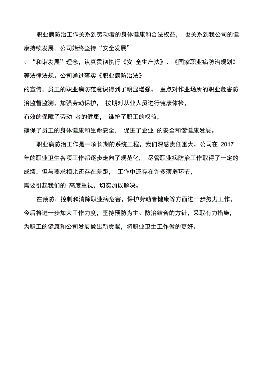 2017年度职业卫生培训工作总结_第2页