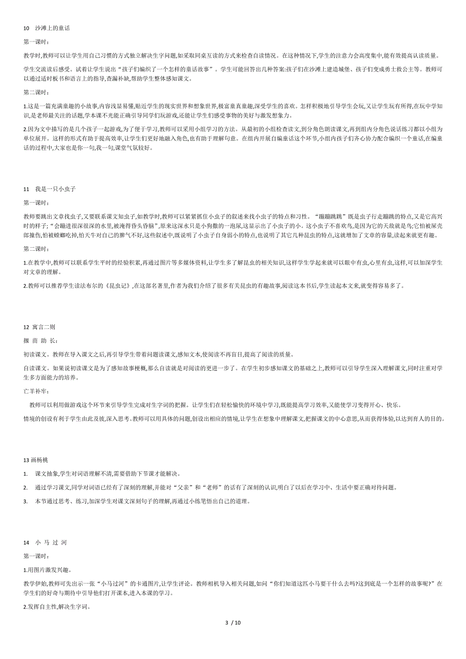 部编版二年级语文下册全册教学反思[共8页]_第3页