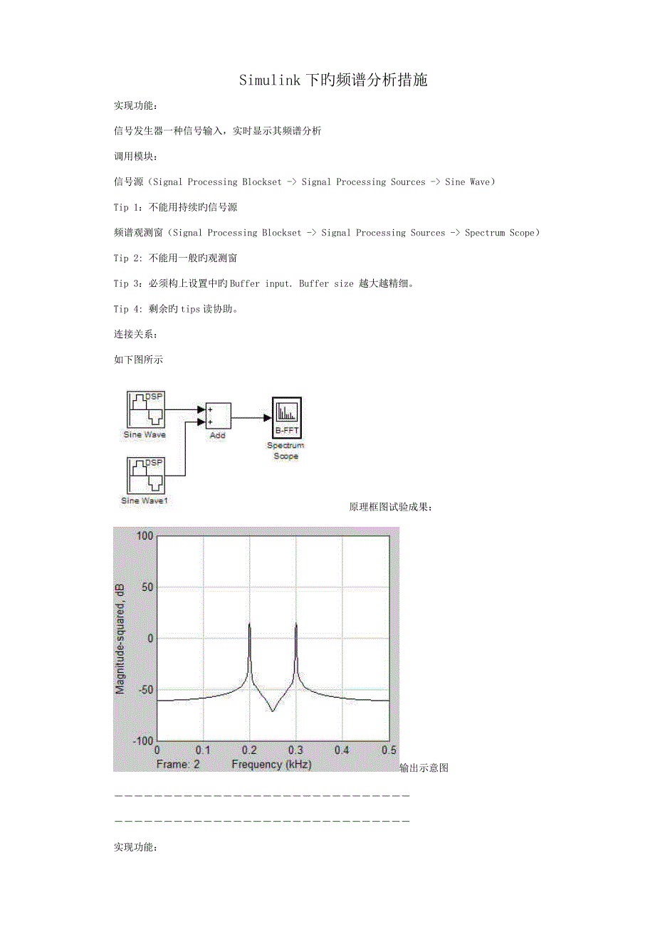 Simulink下的频谱分析方法及matlab的FFT编程_第1页