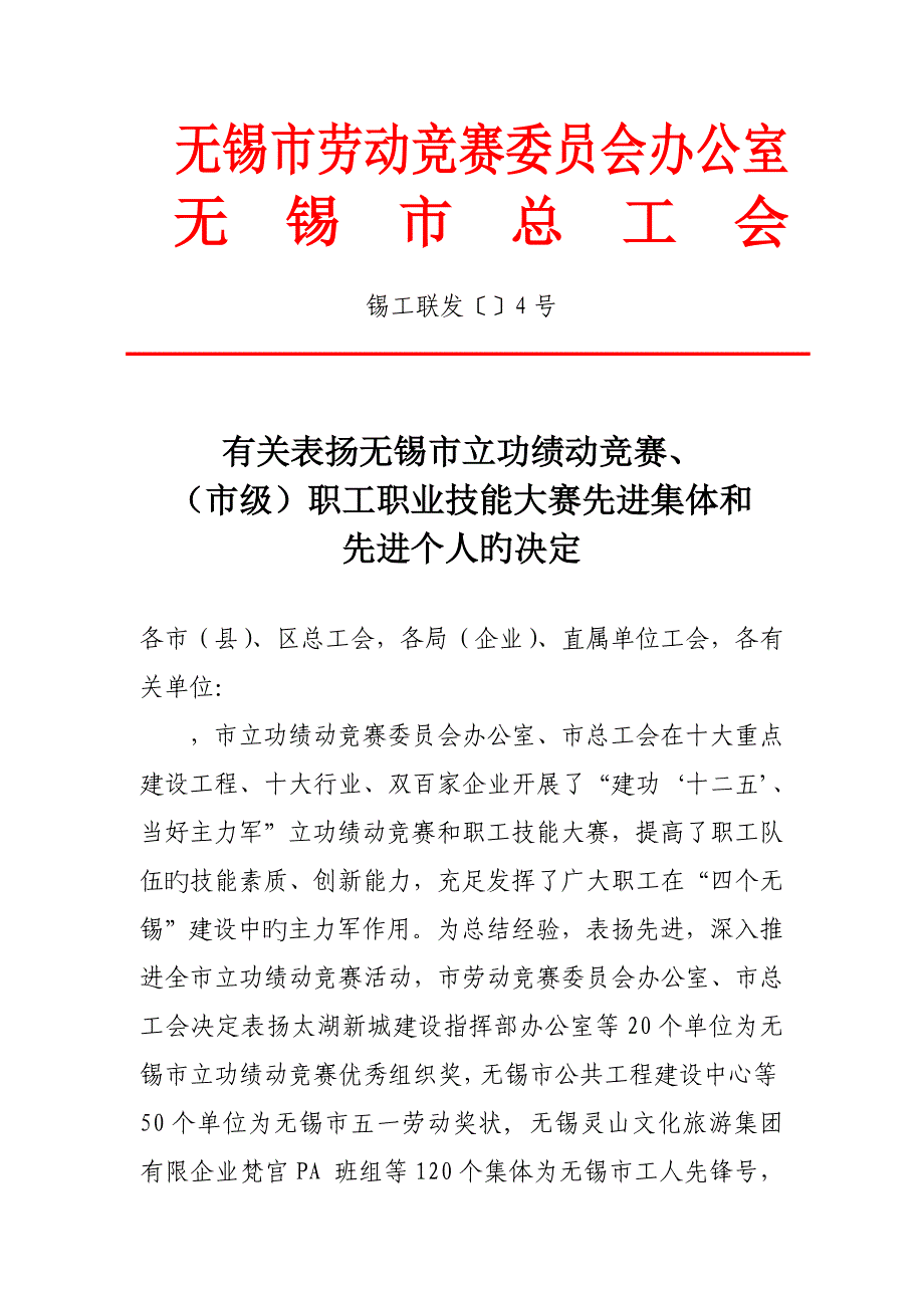 2023年无锡市劳动竞赛委员会办公室_第1页