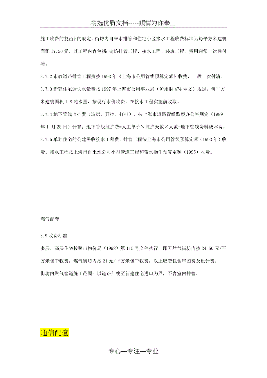 上海地产配套收费汇总_第3页