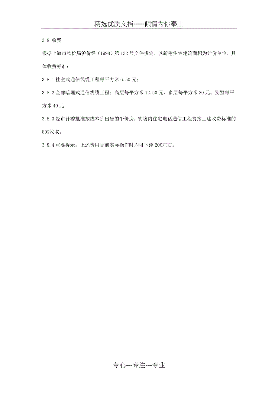 上海地产配套收费汇总_第4页