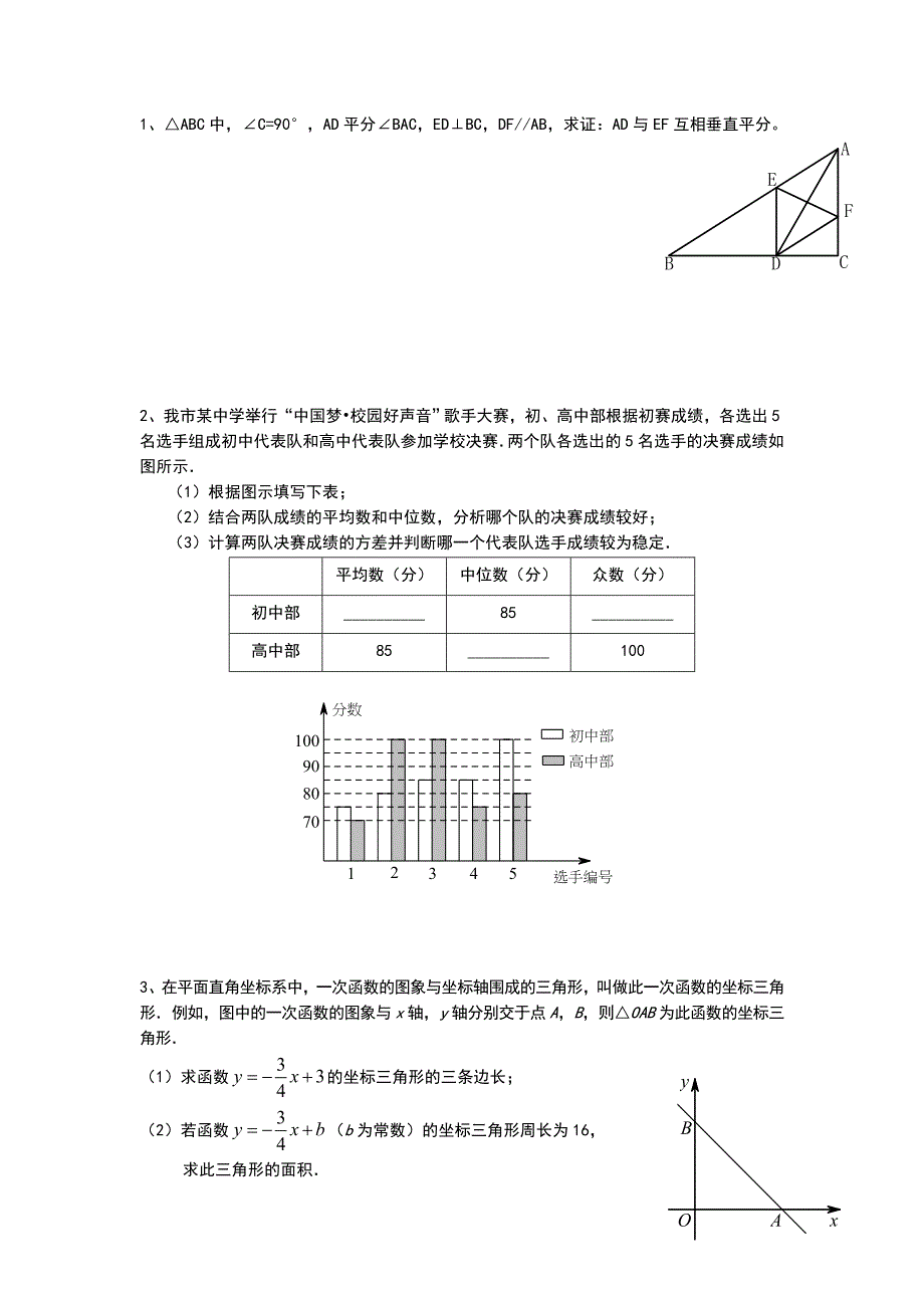 初二数学下册练习题_第1页