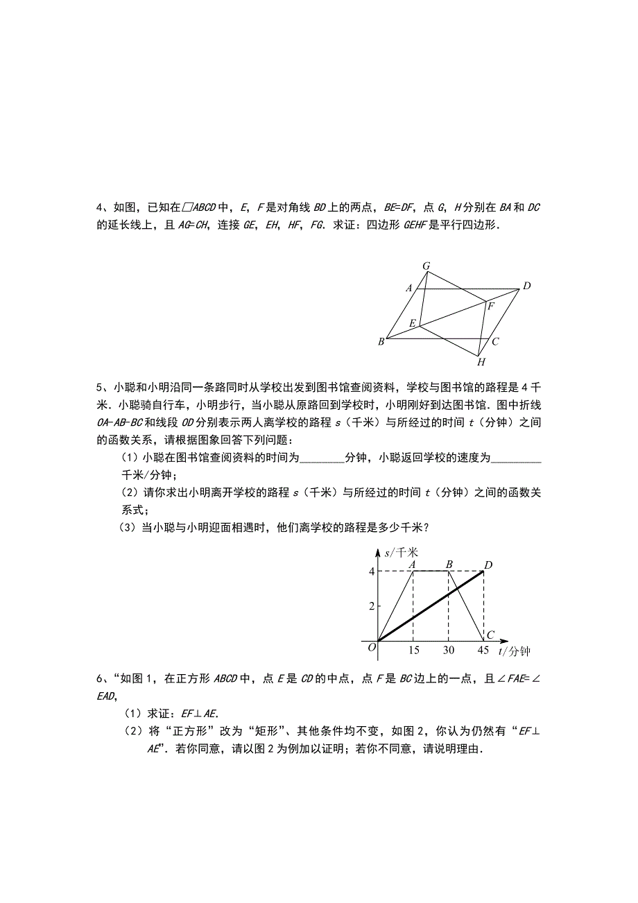 初二数学下册练习题_第2页