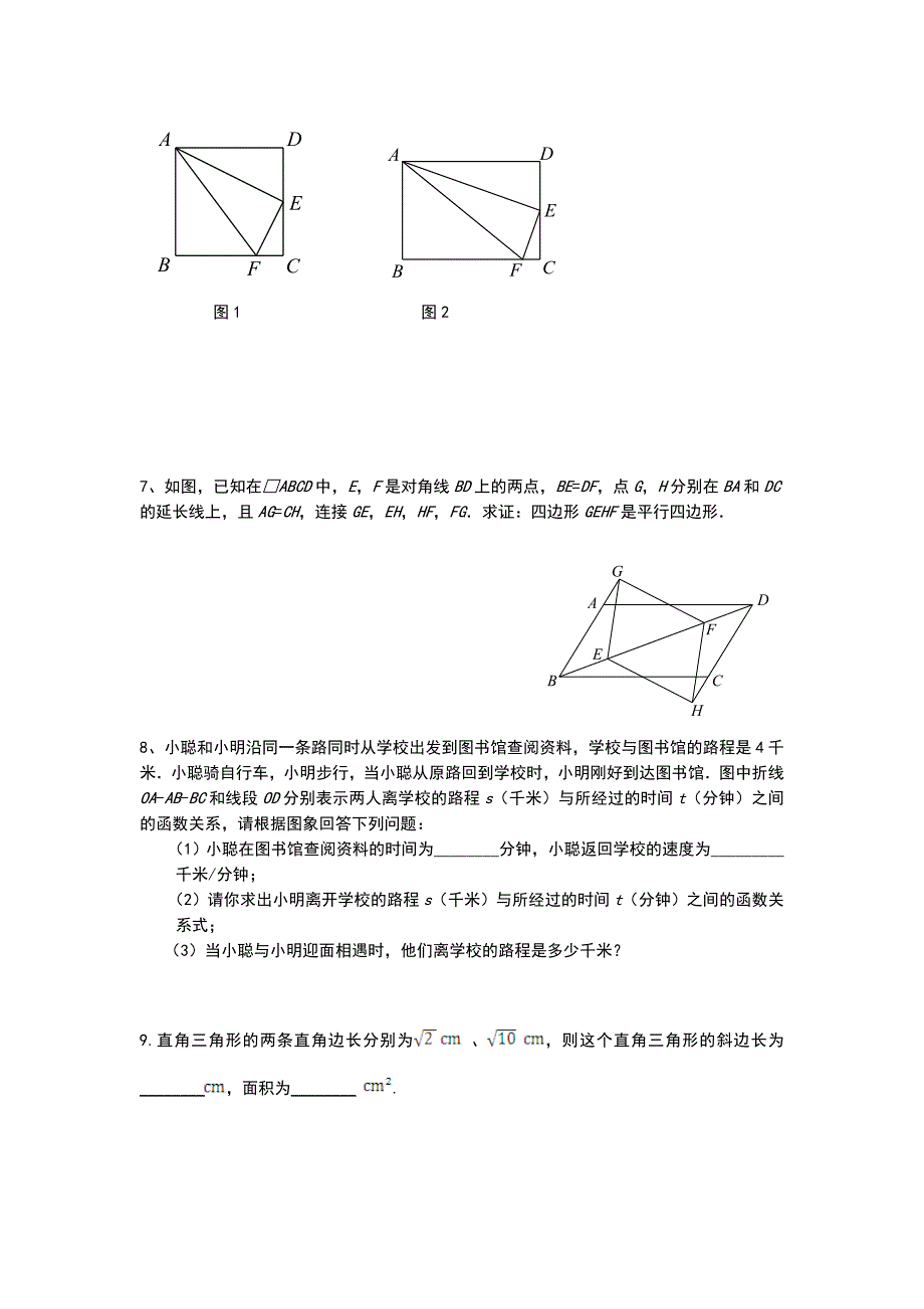 初二数学下册练习题_第3页