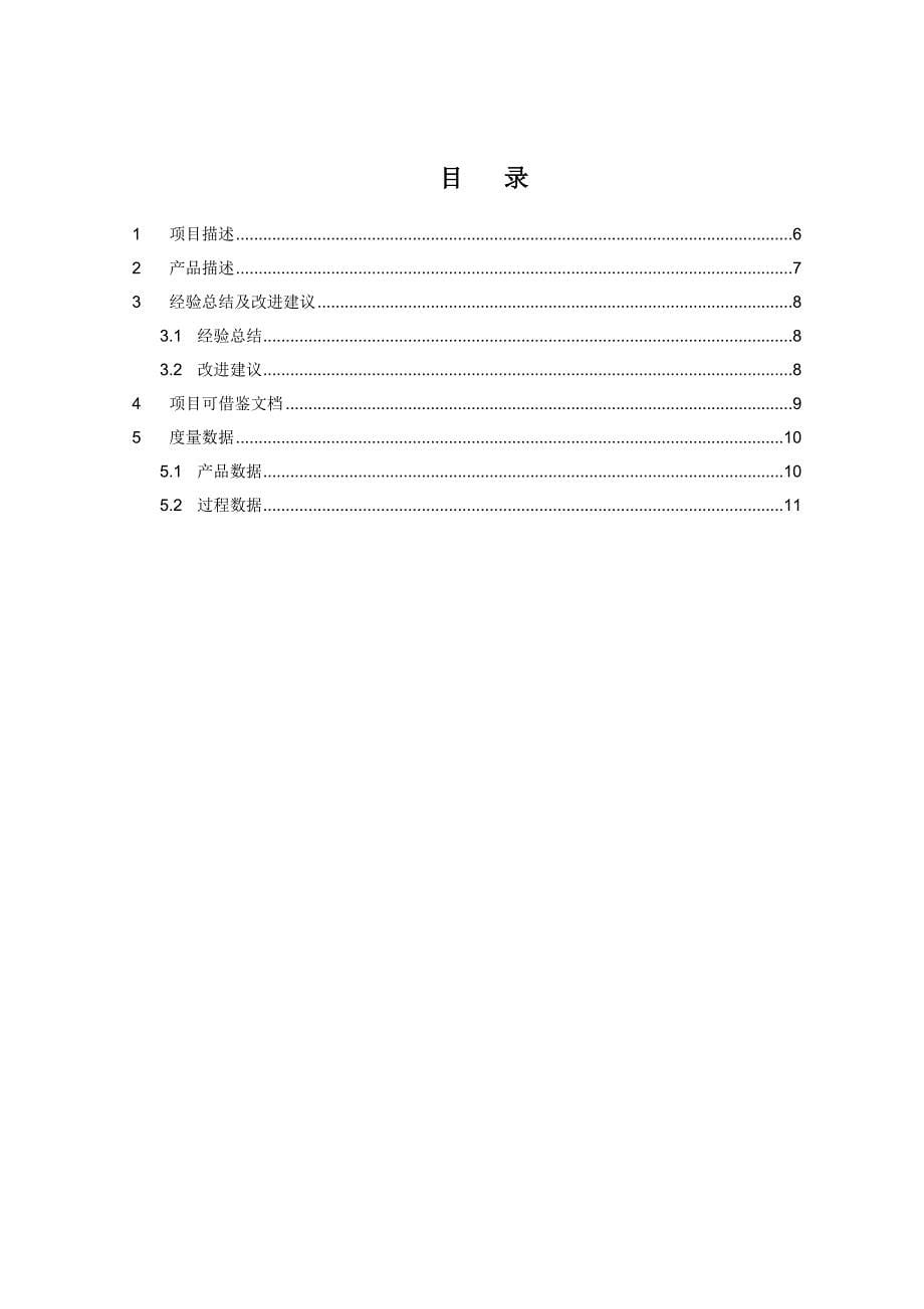 软件项目总结报告_第5页