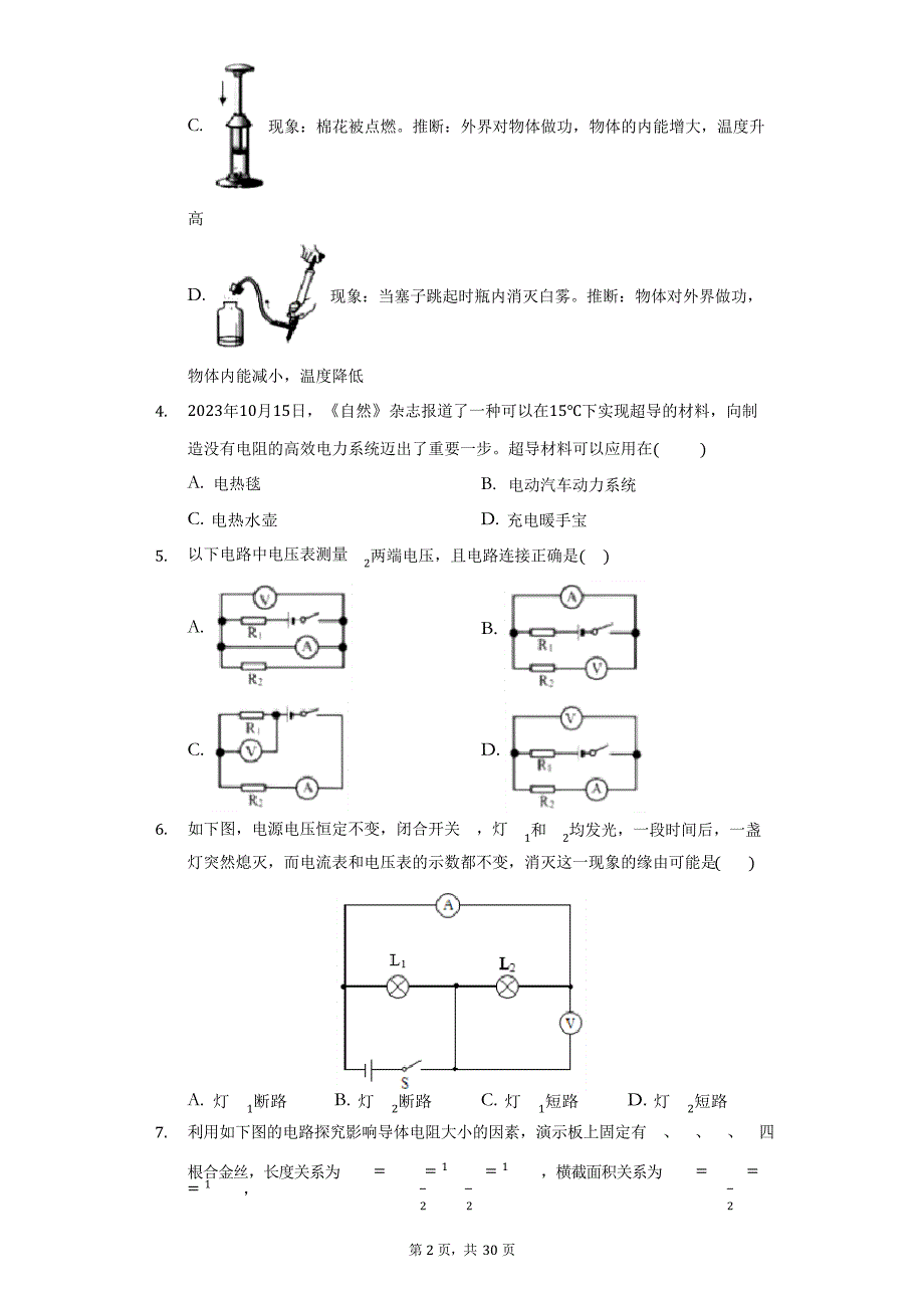 2023学年度青海省西宁市九年级(上)期末物理试卷(附答案详解)_第2页