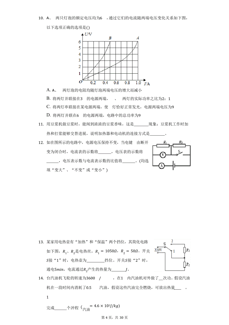 2023学年度青海省西宁市九年级(上)期末物理试卷(附答案详解)_第4页