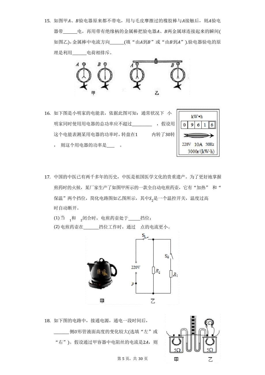 2023学年度青海省西宁市九年级(上)期末物理试卷(附答案详解)_第5页