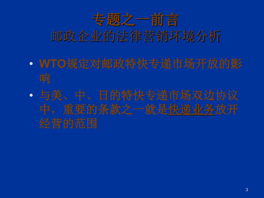 大客户营销中相关法律问题57_第3页