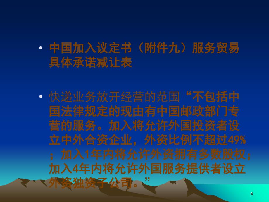 大客户营销中相关法律问题57_第4页