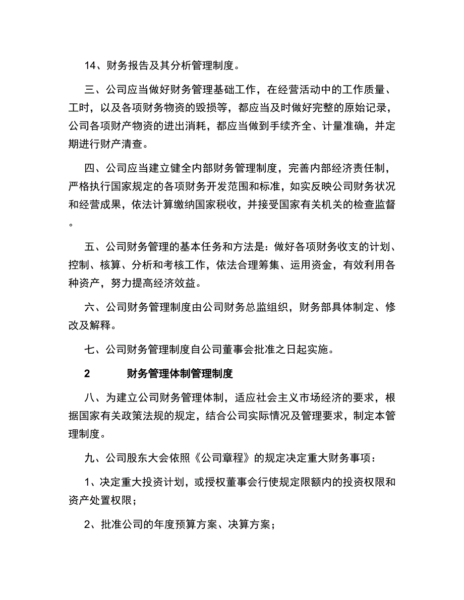 公司财务管理制度_第2页