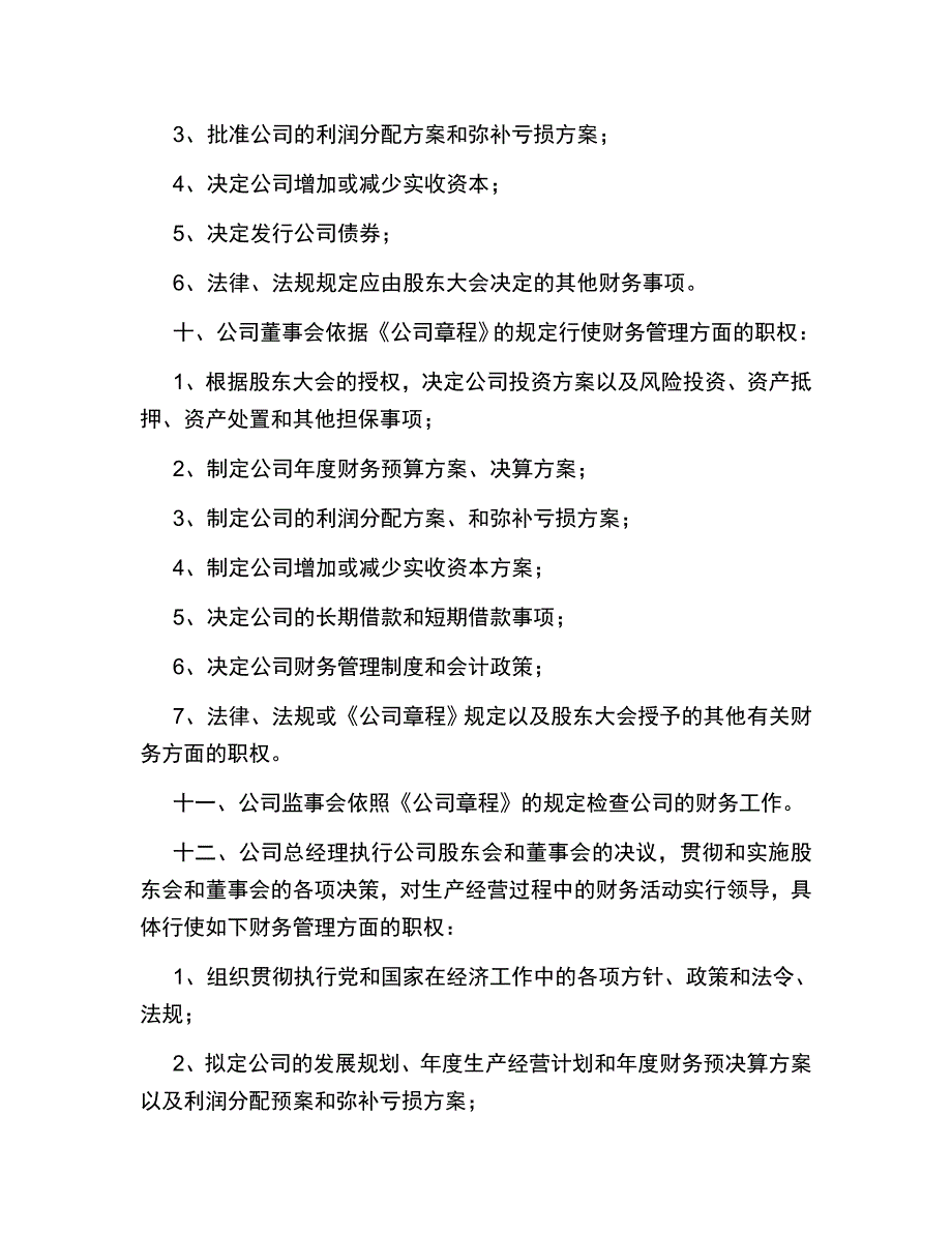 公司财务管理制度_第3页