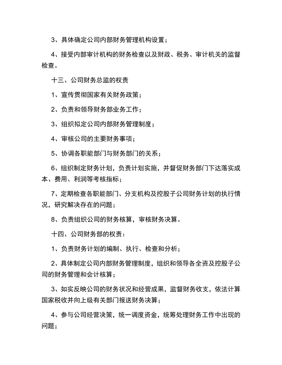 公司财务管理制度_第4页