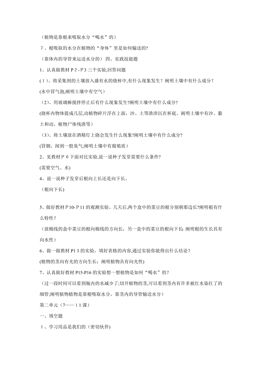 鄂教版《科学》四年级下册单元练习题_第2页