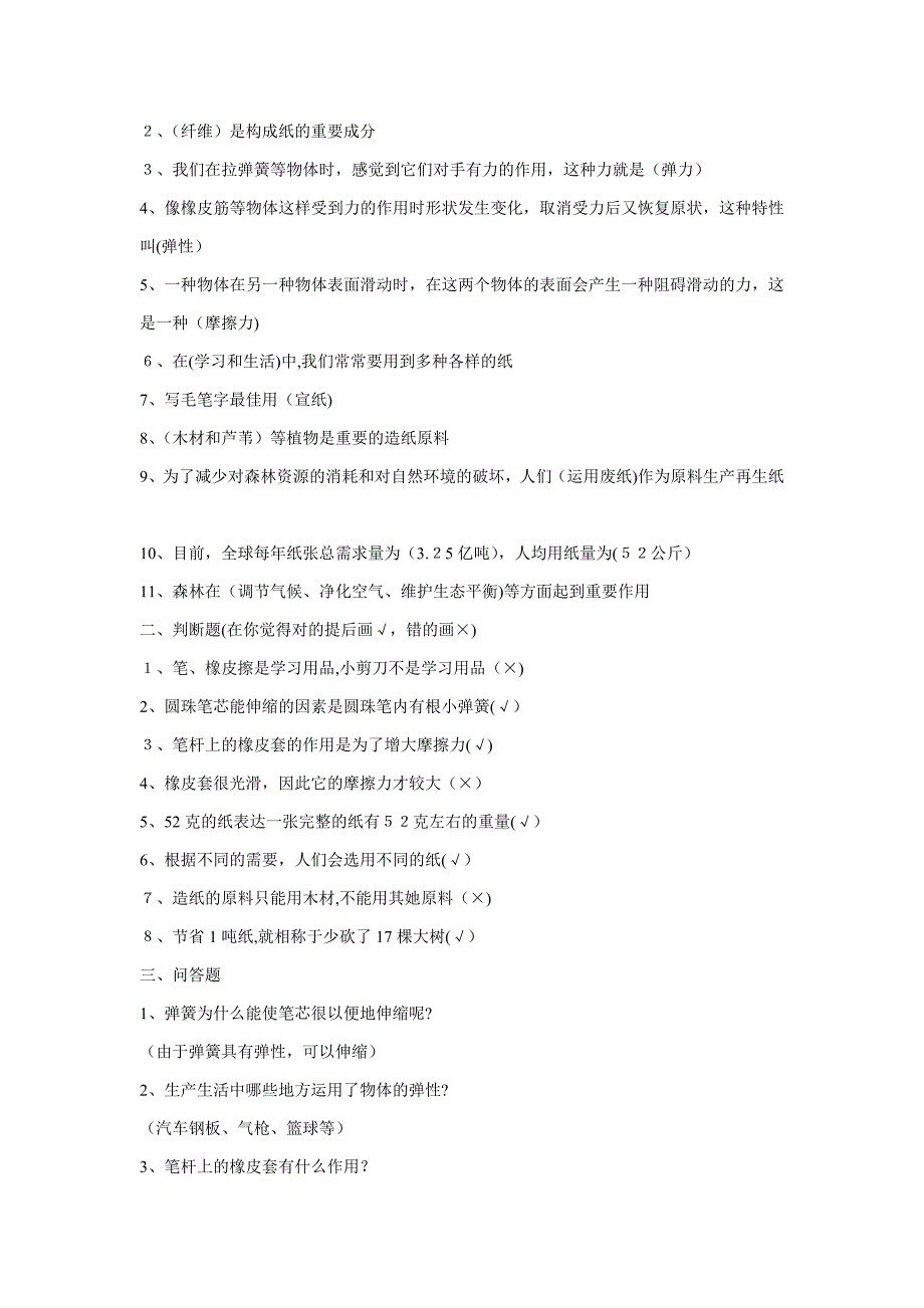 鄂教版《科学》四年级下册单元练习题_第3页