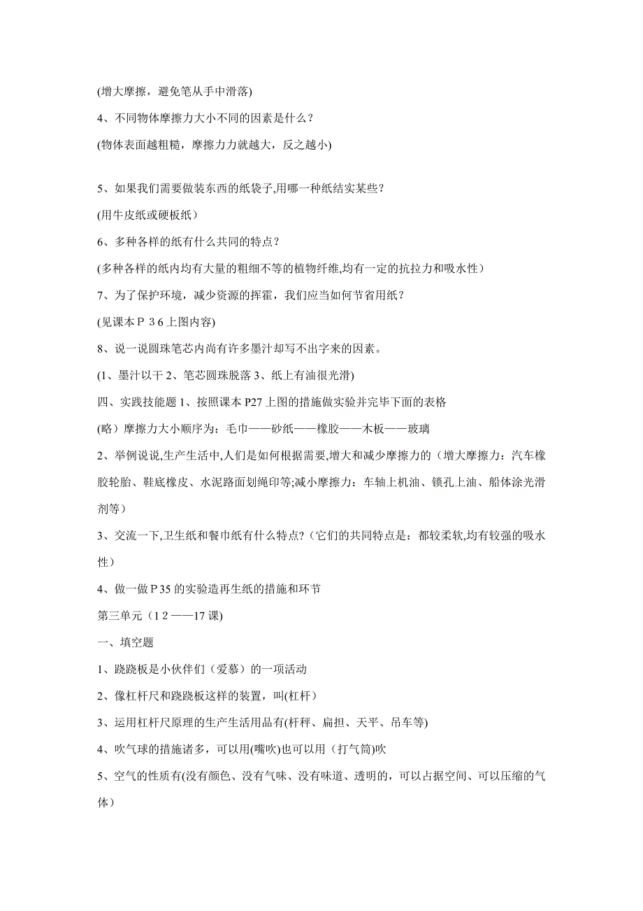 鄂教版《科学》四年级下册单元练习题_第4页