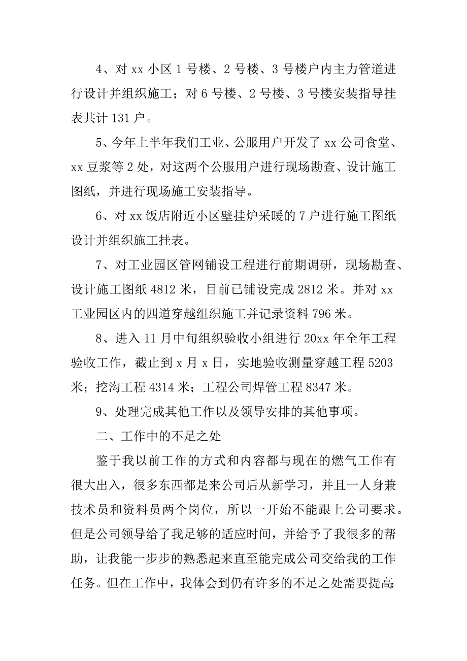 2023年 燃气公司个人工作总结_第2页