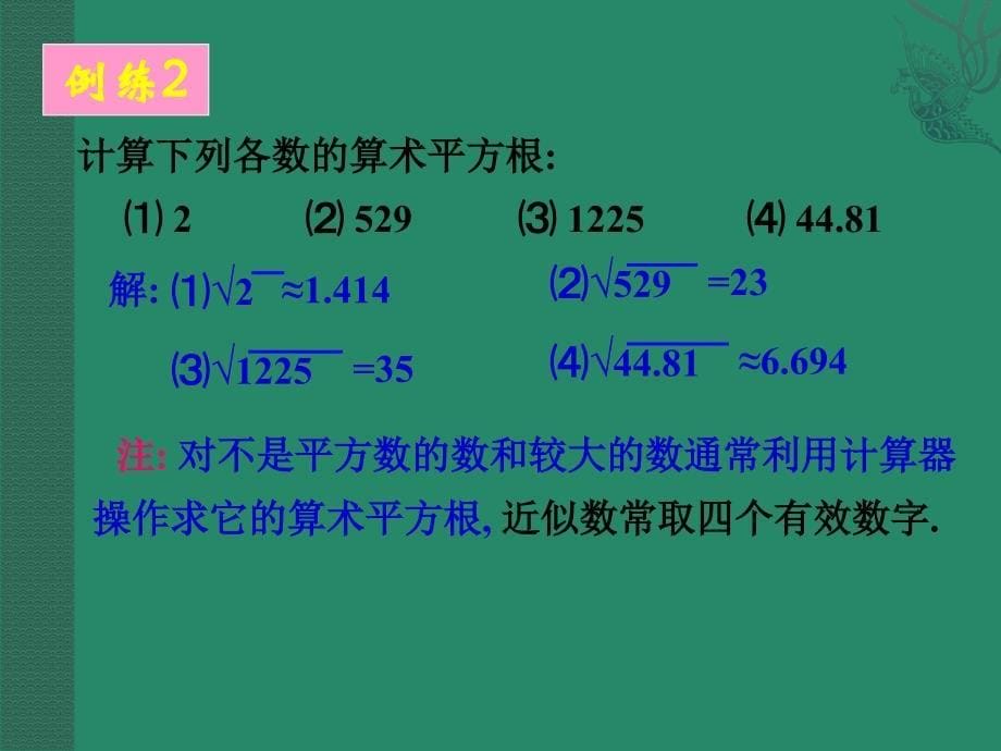 数学：121_算术平方根（二）(课件)_第5页