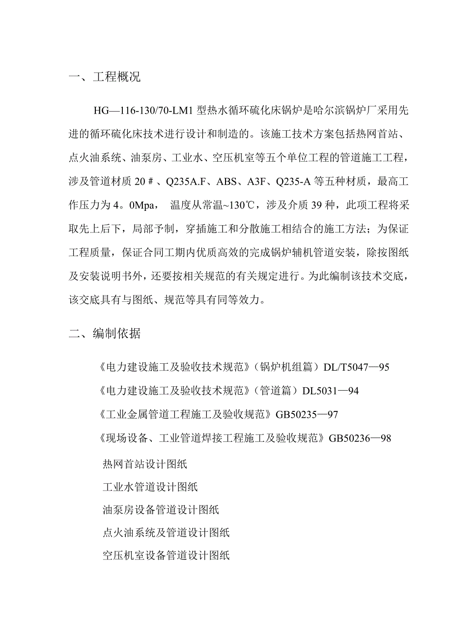 【建筑施工方案】绥化中盟管道施工方案_第1页