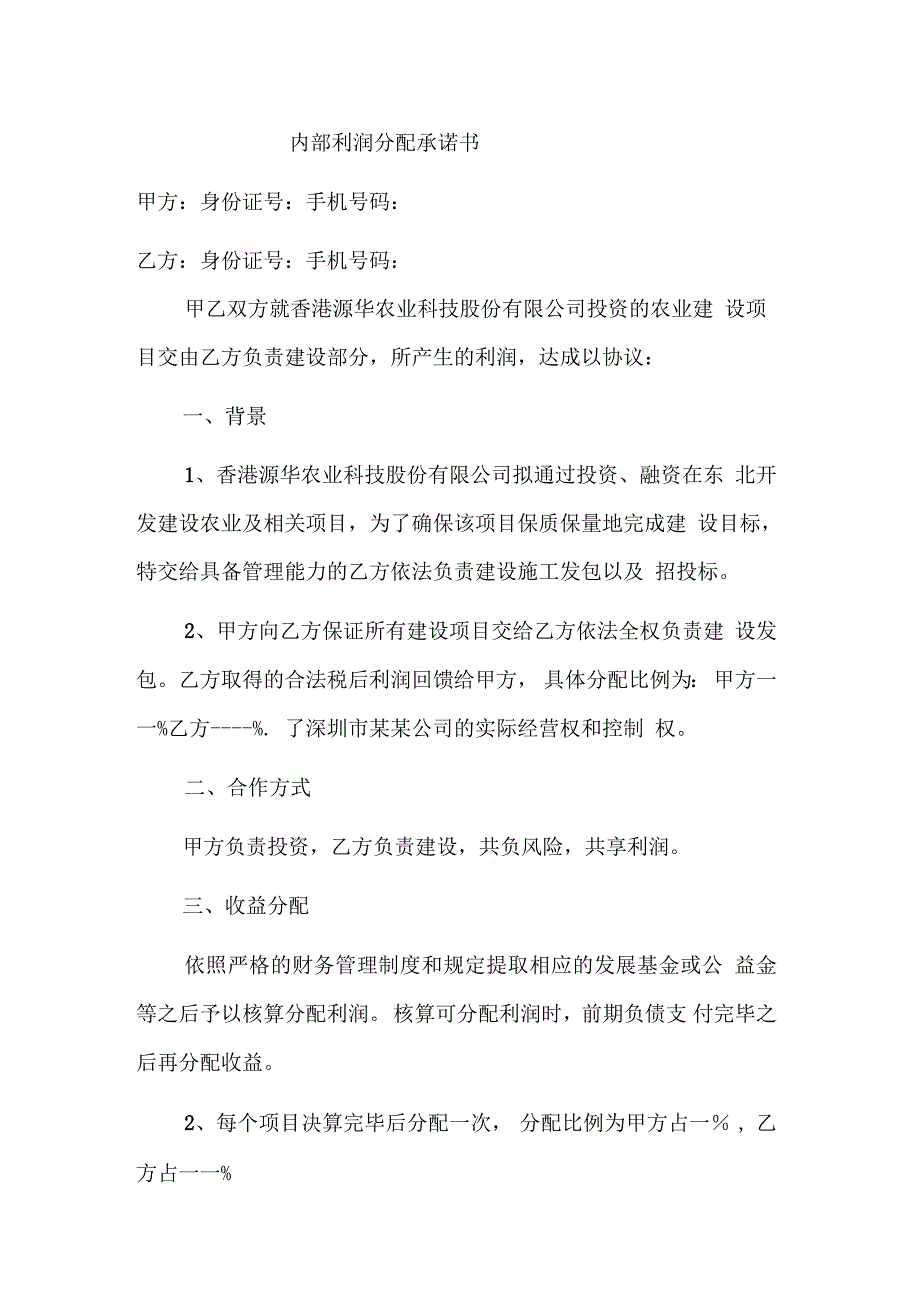 内部利润分配承诺书_第1页