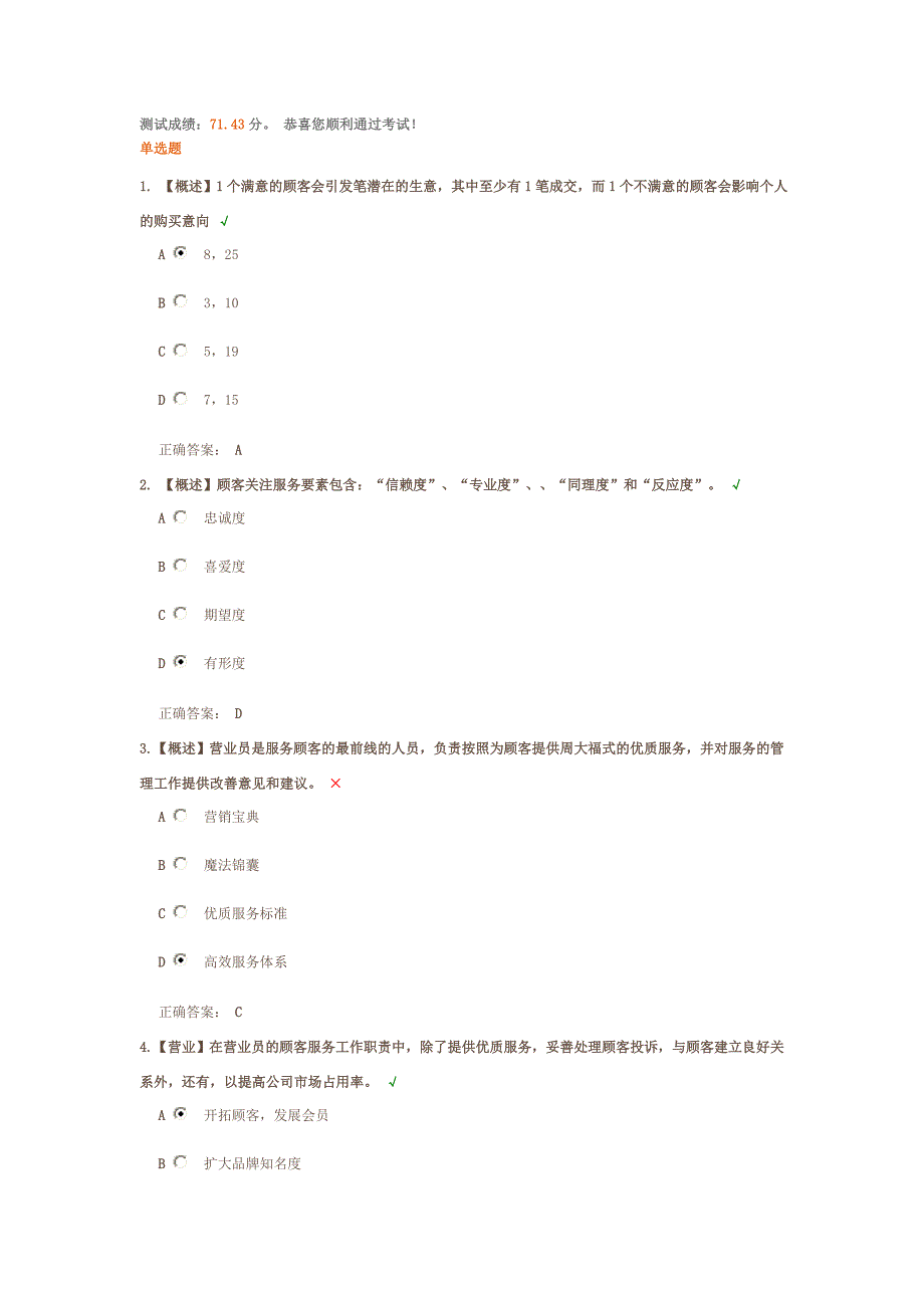 大福建立高效服务管理体系手册-营业员课后测试_第1页