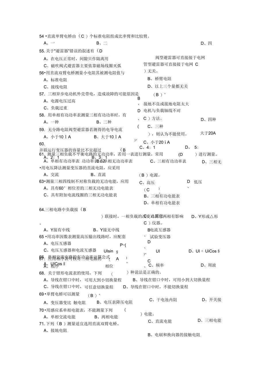 中级电工复习试题含答案_第5页