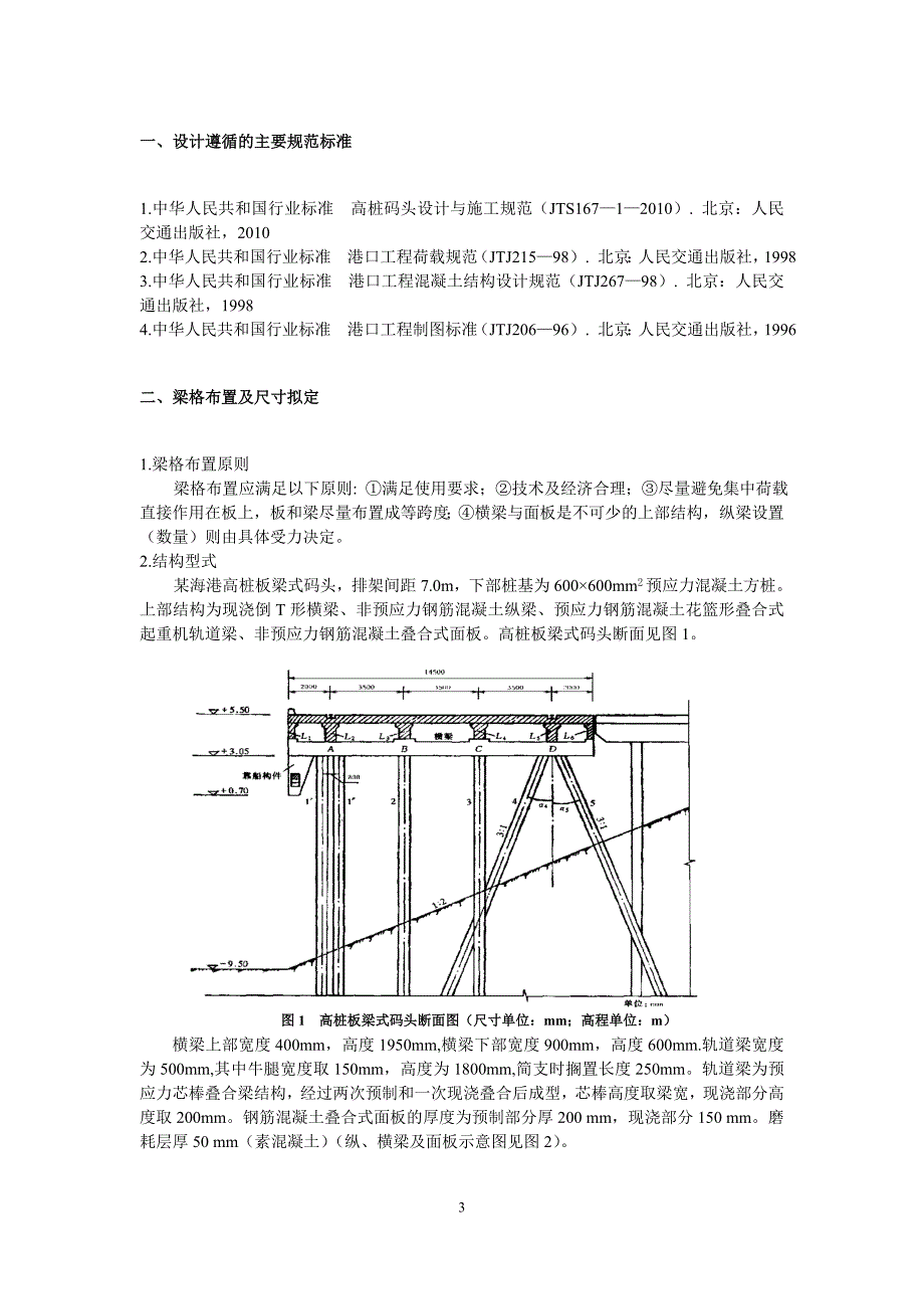 钢筋混凝土课程设计报告先张法预应力钢筋混凝土叠合式起重机轨道梁设计.doc_第3页