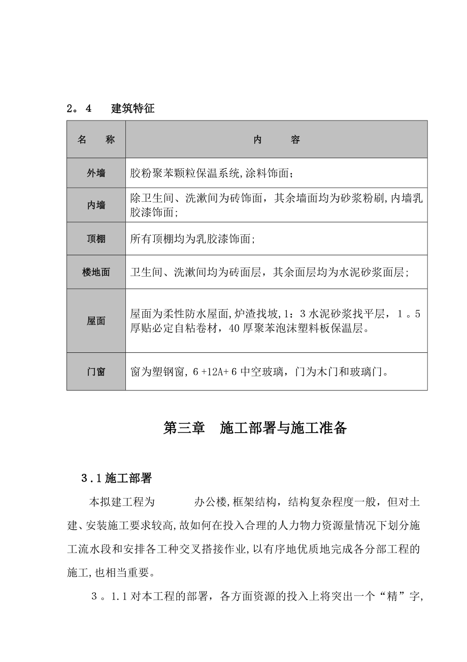 3层框架结构办公楼施工组织设计【可编辑范本】_第4页