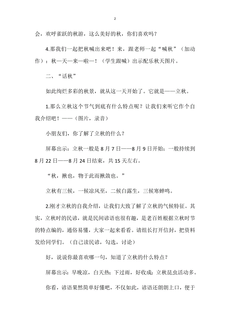 二十四节气之好玩的立秋（教学设计）_第2页