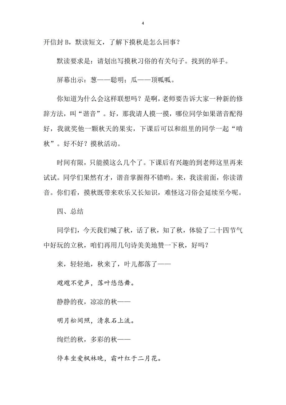 二十四节气之好玩的立秋（教学设计）_第4页