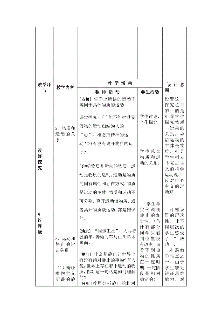 认识运动把握规律教案_第2页