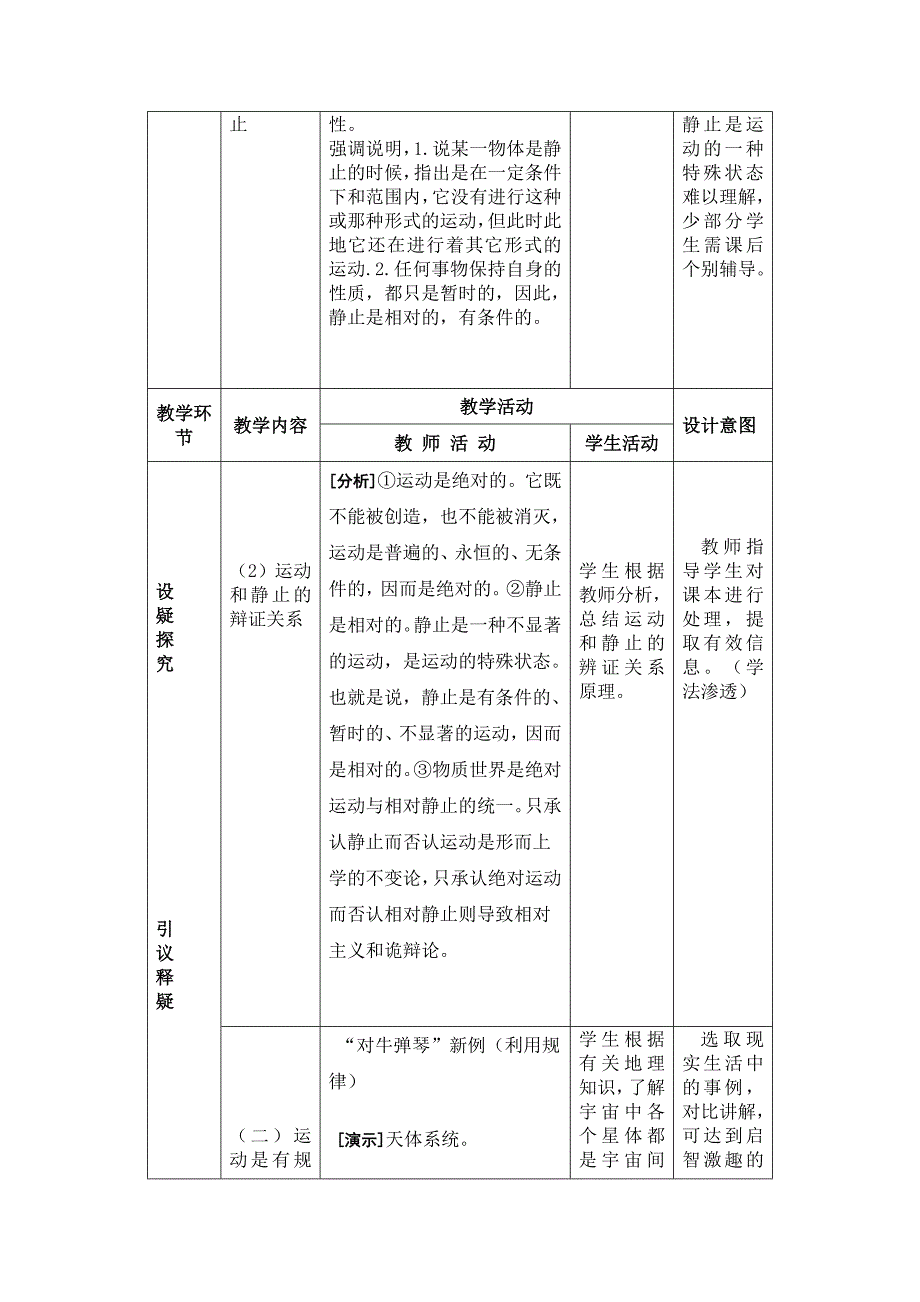 认识运动把握规律教案_第3页