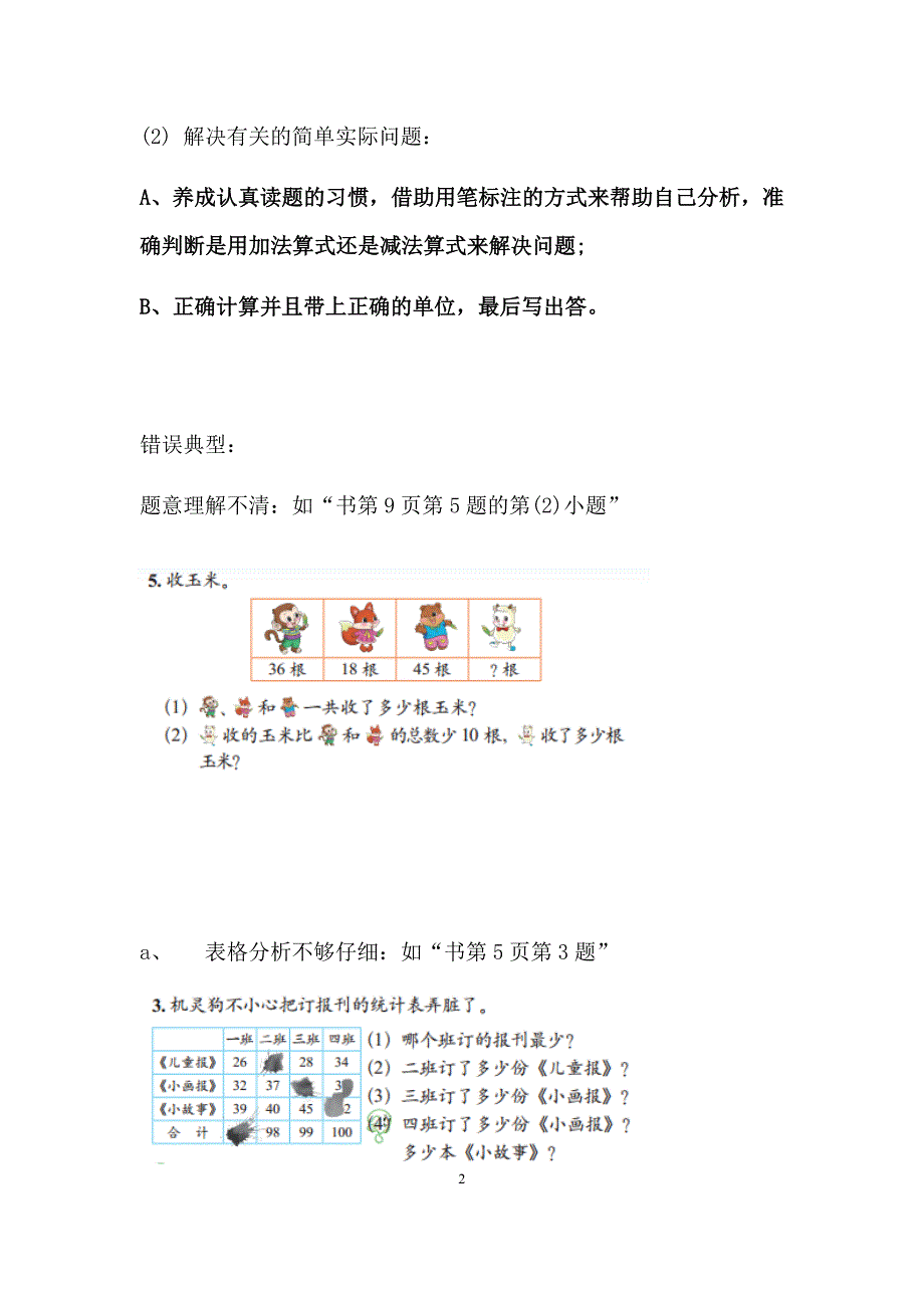 北师大版二年级上册数学复习重点内容(最新编写) 修订-可编辑.doc_第2页