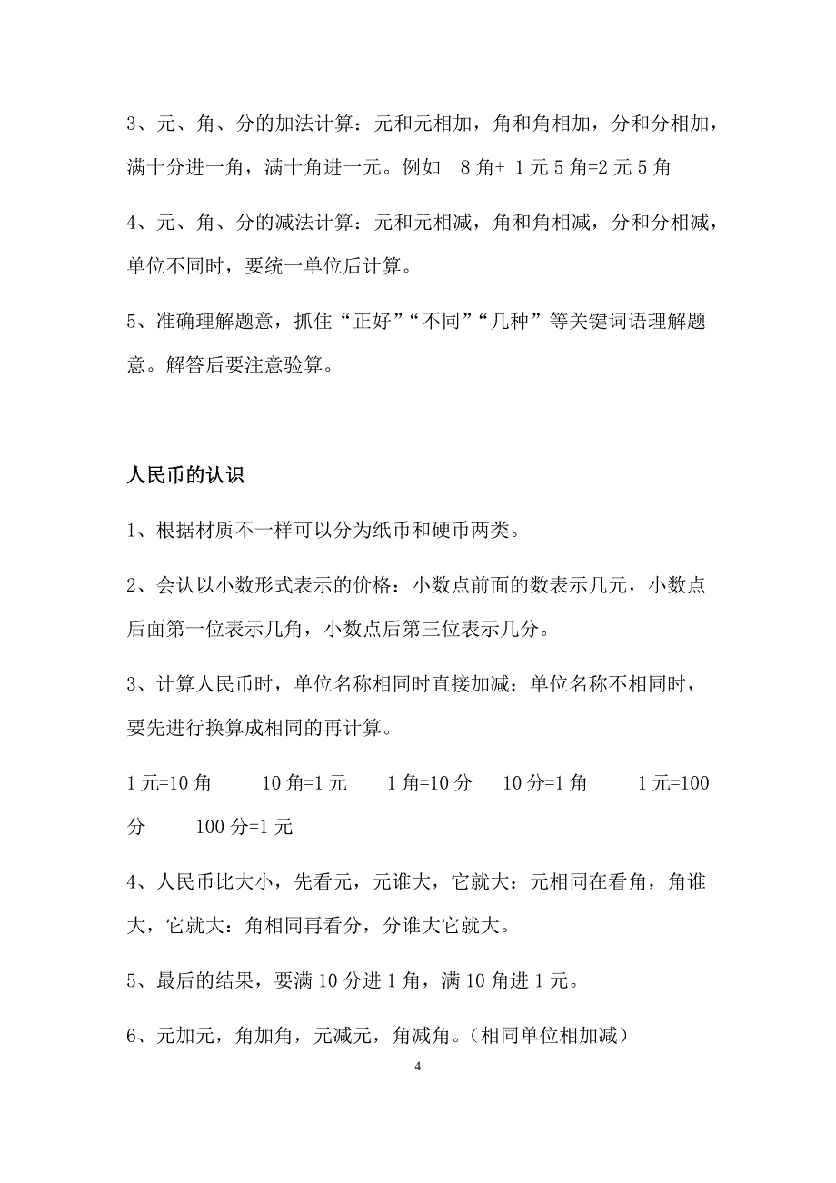 北师大版二年级上册数学复习重点内容(最新编写) 修订-可编辑.doc_第4页