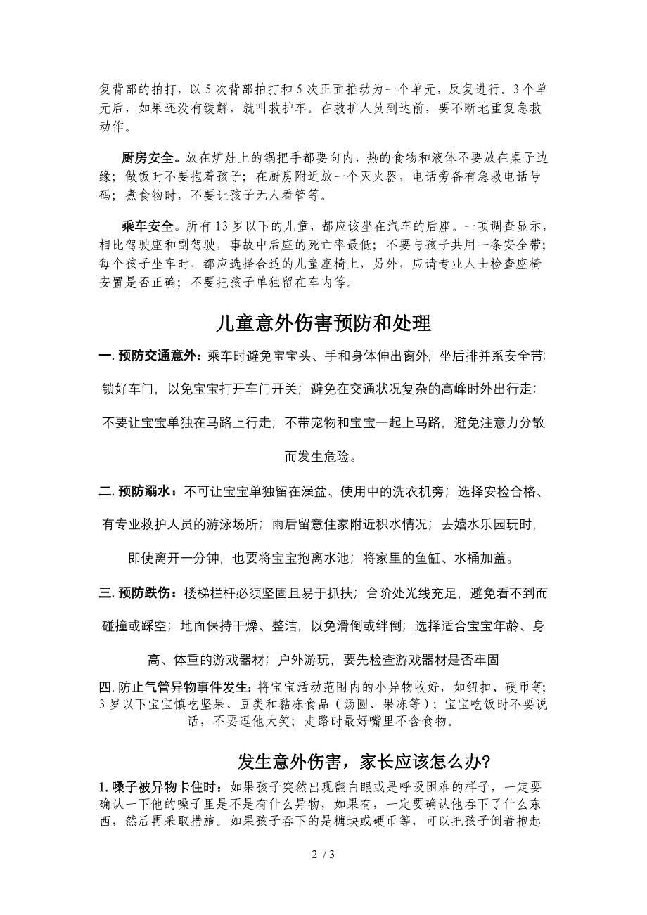 儿童预防7类意外伤害的指南_第2页