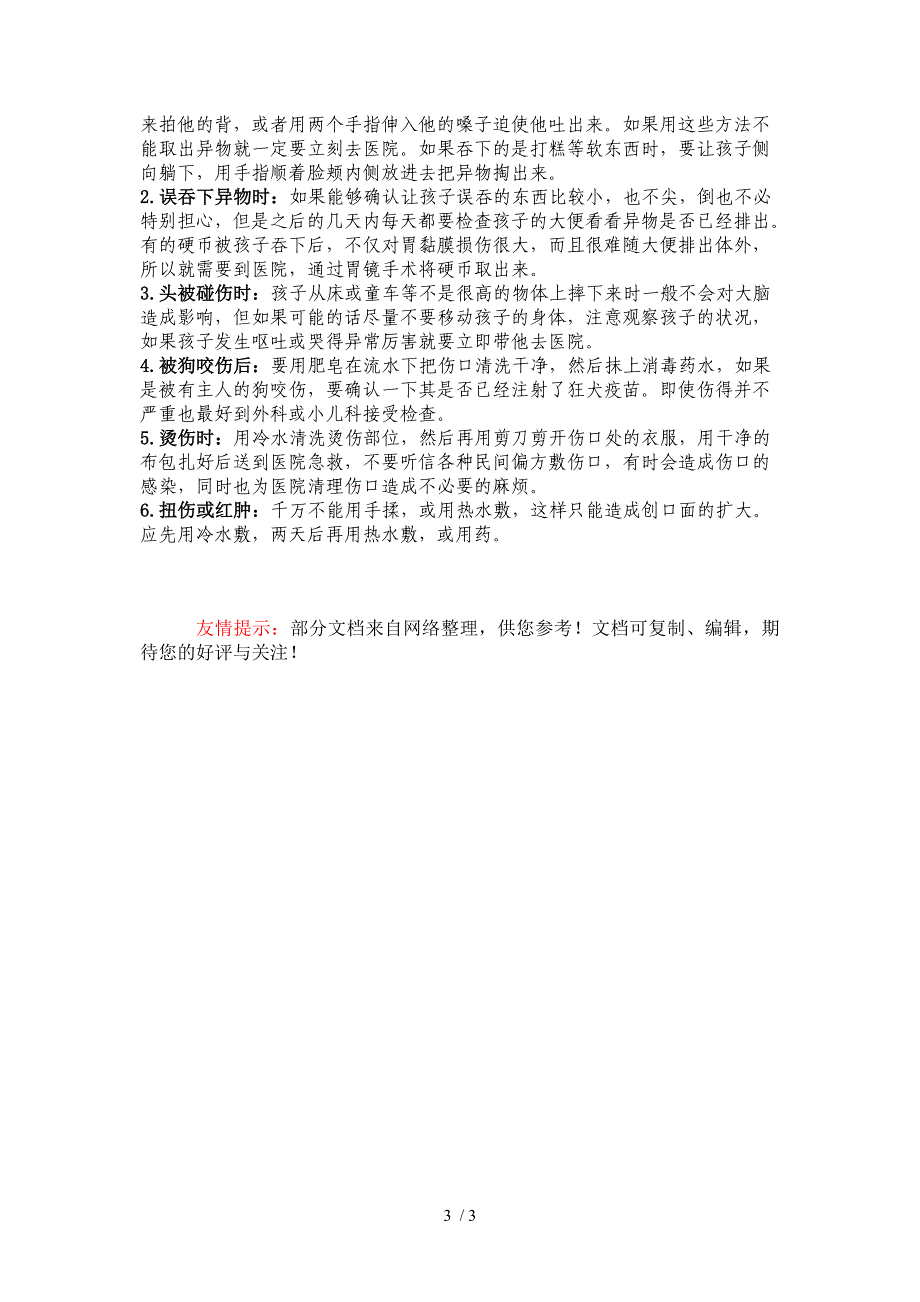 儿童预防7类意外伤害的指南_第3页