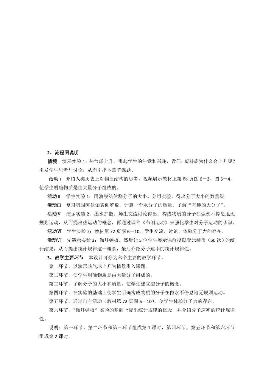 2022年高一物理 第六章 A 分子　阿伏伽德罗数教案 沪科版_第3页