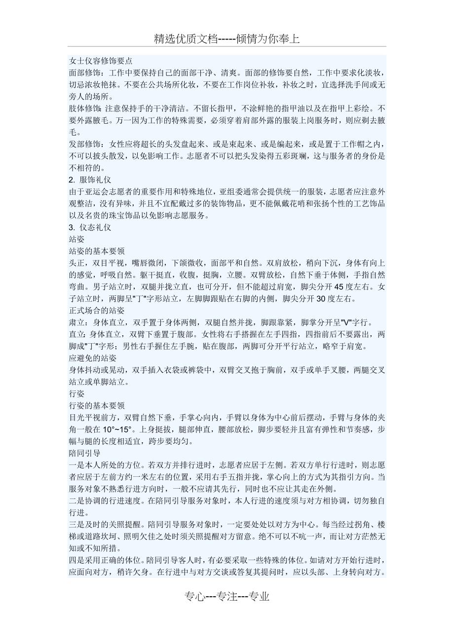 广州亚运会志愿服务的礼仪与沟通技巧_第2页
